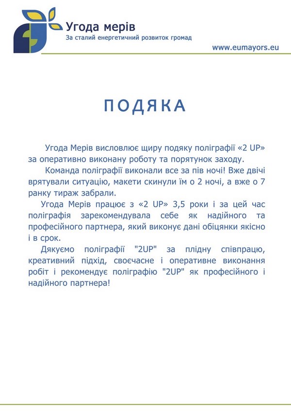 Угода мерів